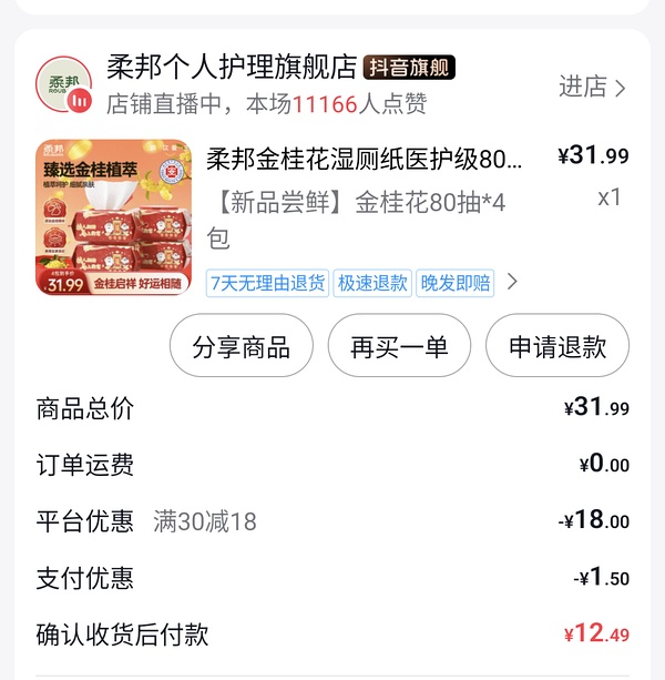 超容易刷券 柔邦湿厕纸2.66元/包