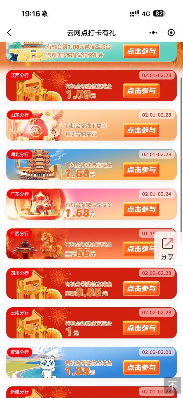 工行vx又有大范围打卡立减金了