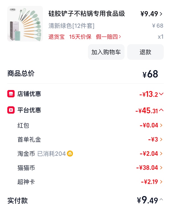 消耗猫猫币 6.82r12件不伤锅硅胶套装
