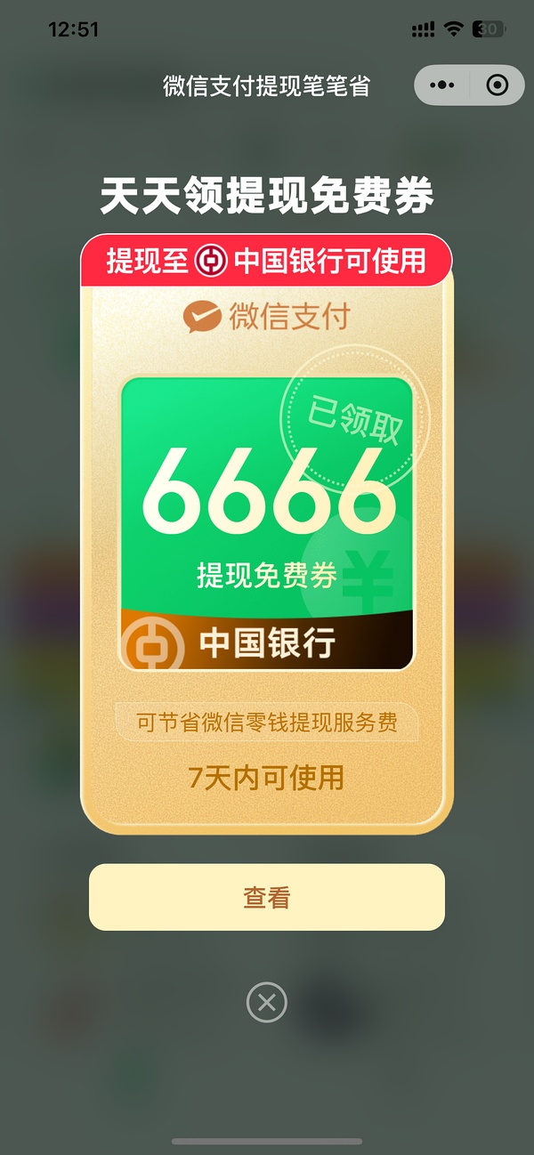 wx提现有水（可能限银行）