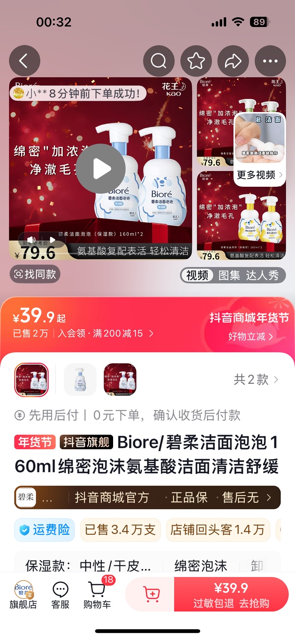 刷券16.9r碧柔泡泡洁面160ml