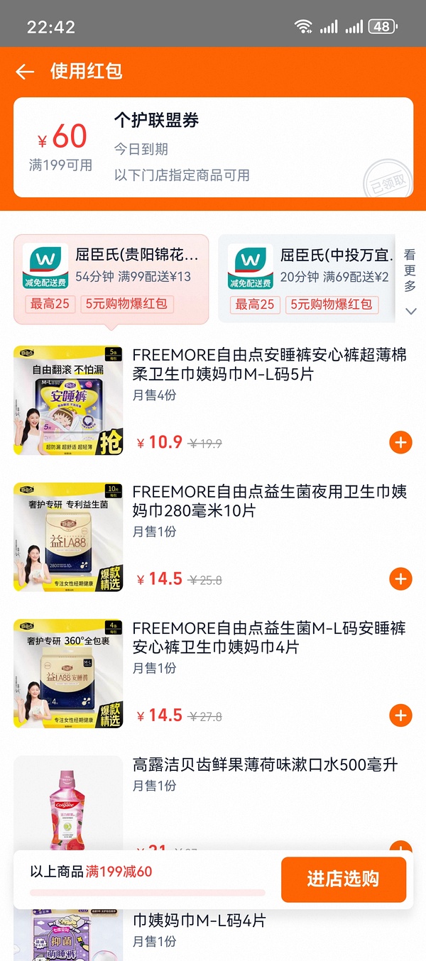 屈臣氏个护80+买199，卫生巾好价（12点过期）
