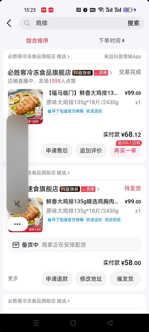 必胜客原味鸡排18片59元