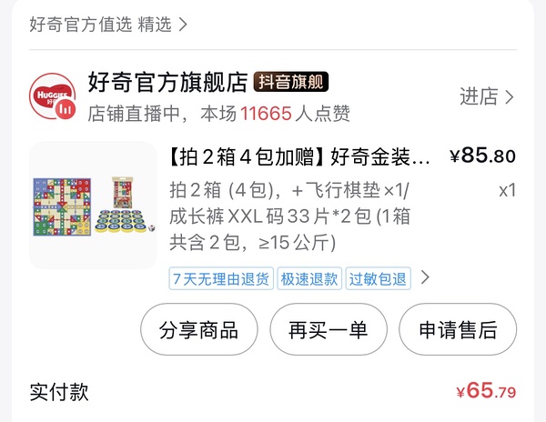 母婴帮宝适夜用低至10元7片，所有码数同价，需抖音积分