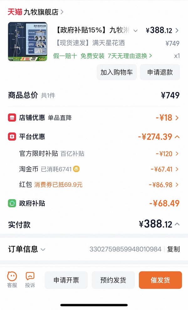刚需价九牧花洒36647银色or满天星 包安装380左右