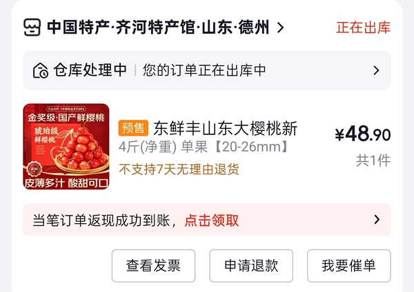 京鲜生山东樱桃2.8斤38