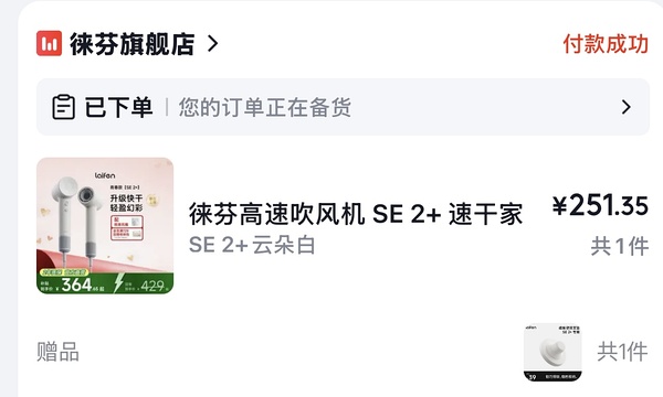 徕芬se+带风嘴&支架249