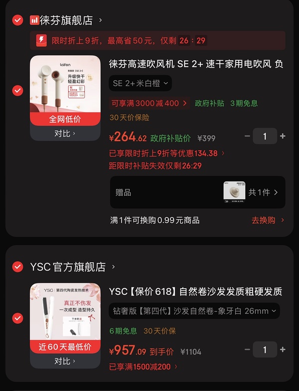 徕芬se+带风嘴&支架249