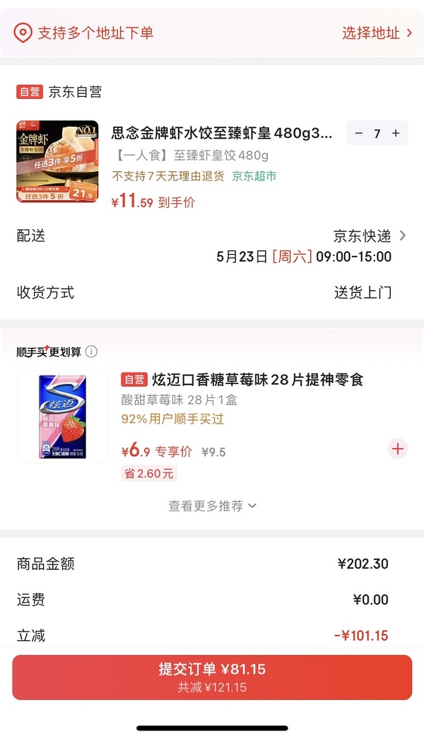思念虾饺好价，可分地址
