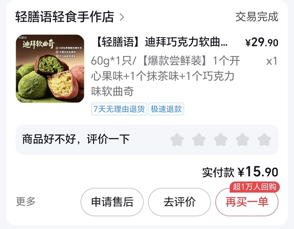 刷券 2.7r一个迪拜巧克力软曲奇