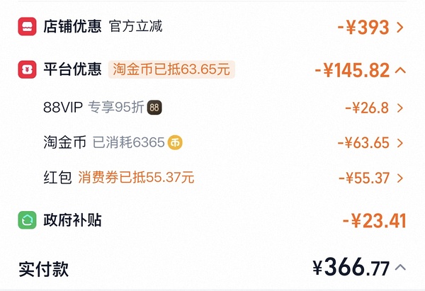 修丽可age面霜15mL*3，实付366，反11