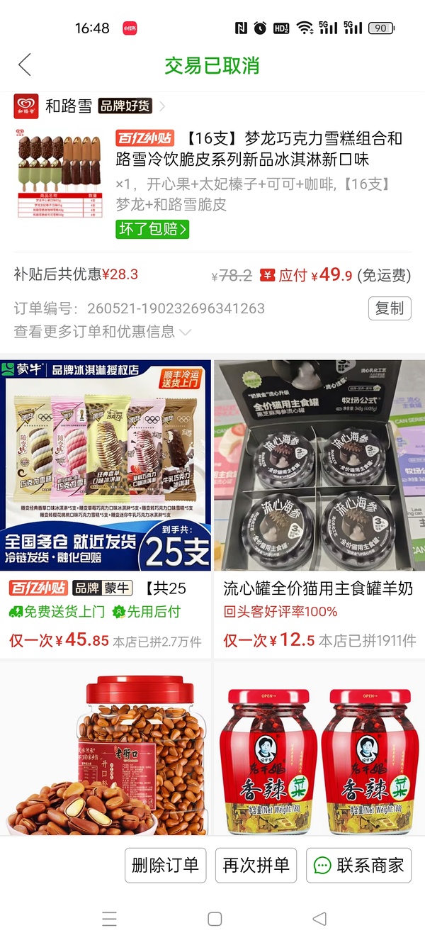 冰淇淋50只69.9元