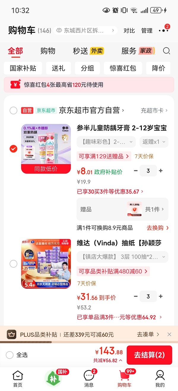 神价！参半牙膏180g，不花钱还赚9块！