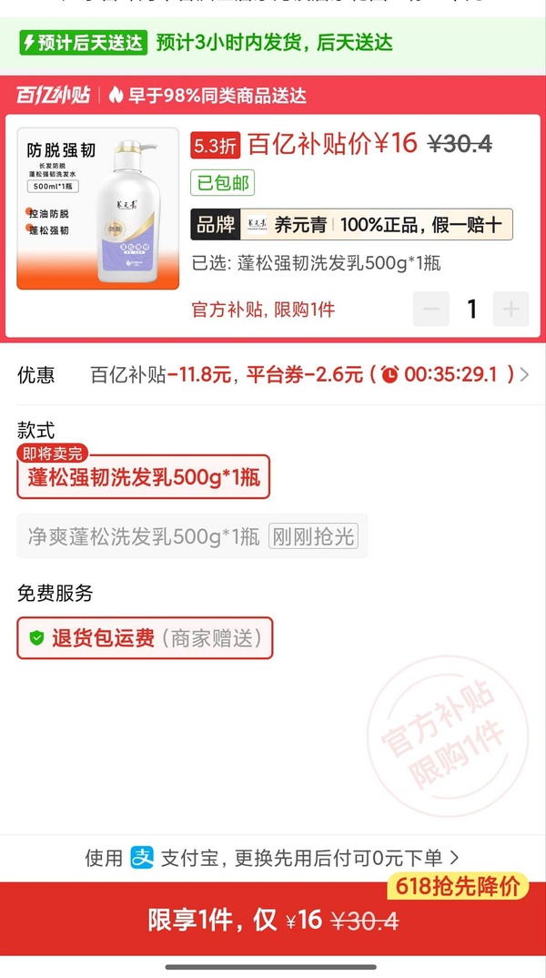 养元青 蓬松强韧 紫色瓶身款 500ml 到手30元