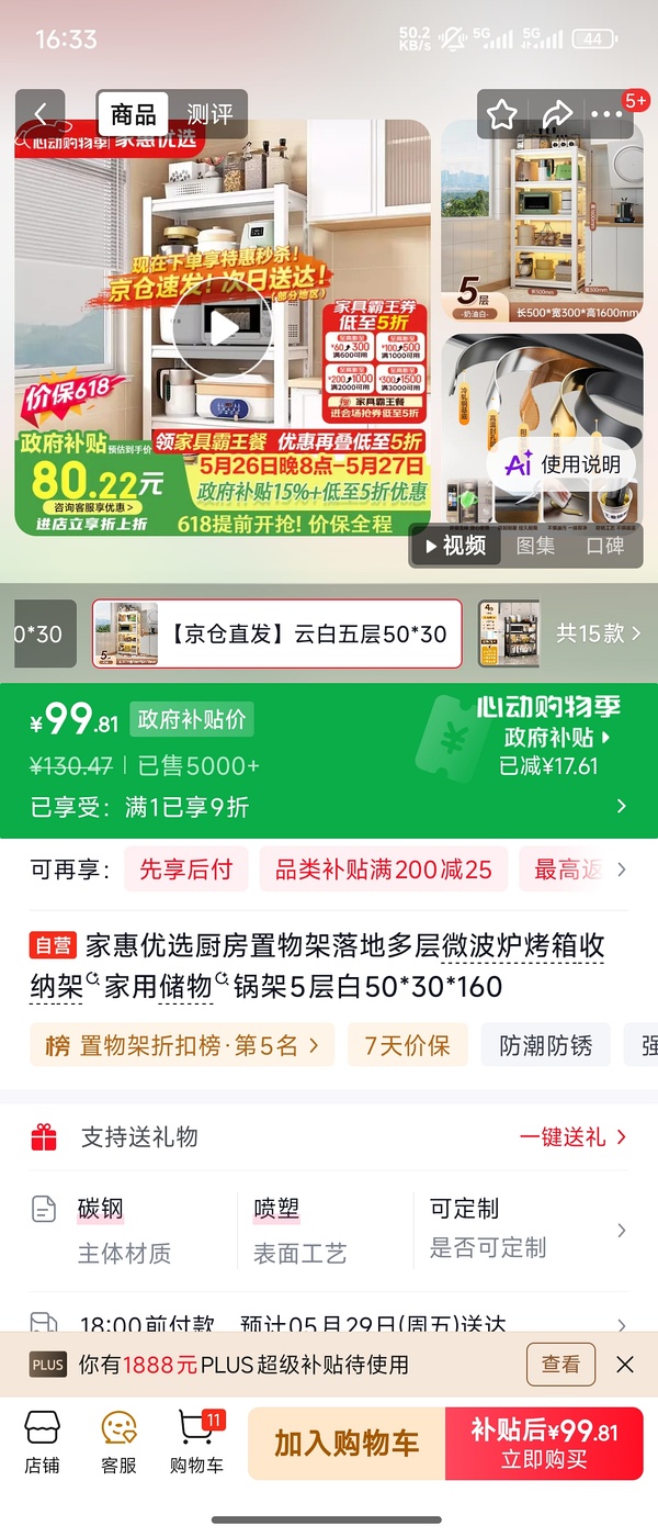 碳钢置物架66-（不确定是否好价）