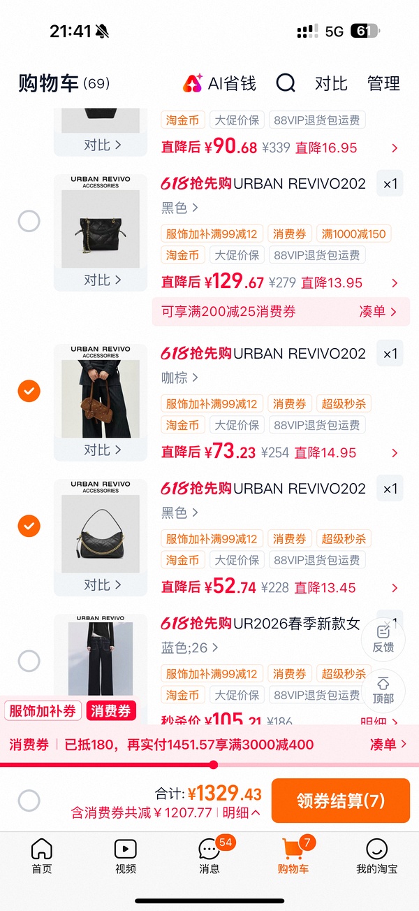 ur2折超好价又来啦！裤子衣服包包都可以买！