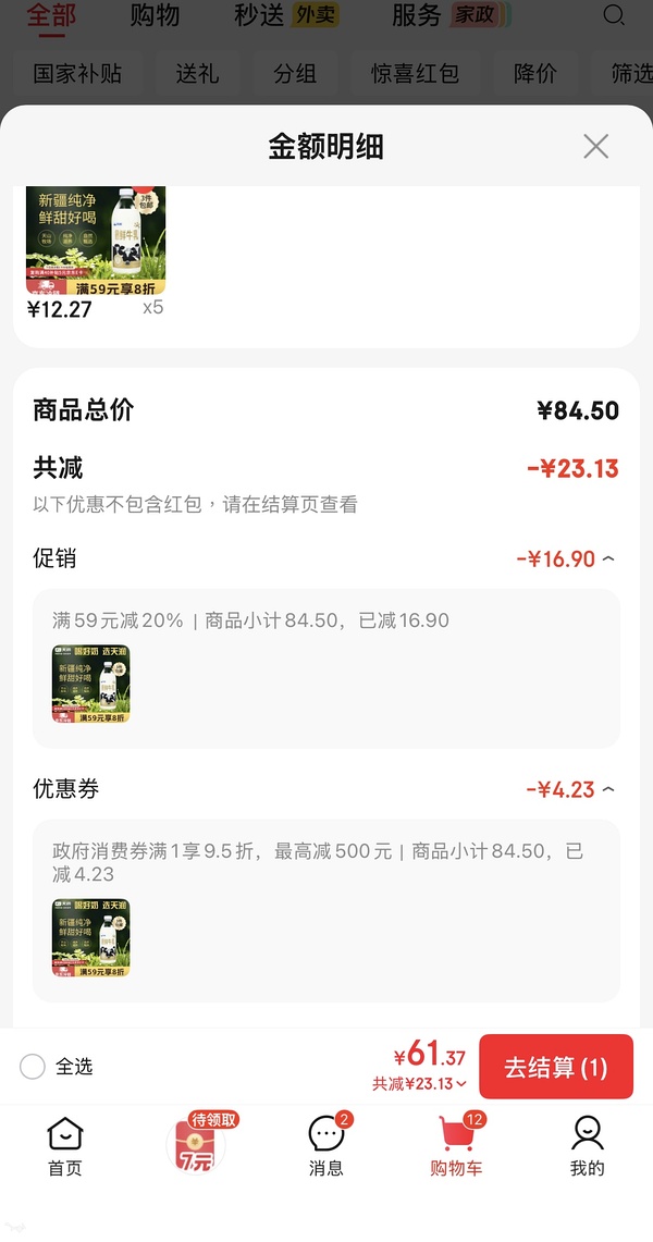 天润鲜牛奶950mL 10元