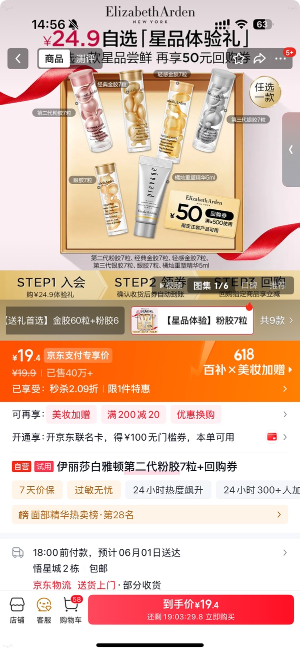 雅顿粉胶7粒jd秒杀19.9凑单加返利最低15 单价2.15