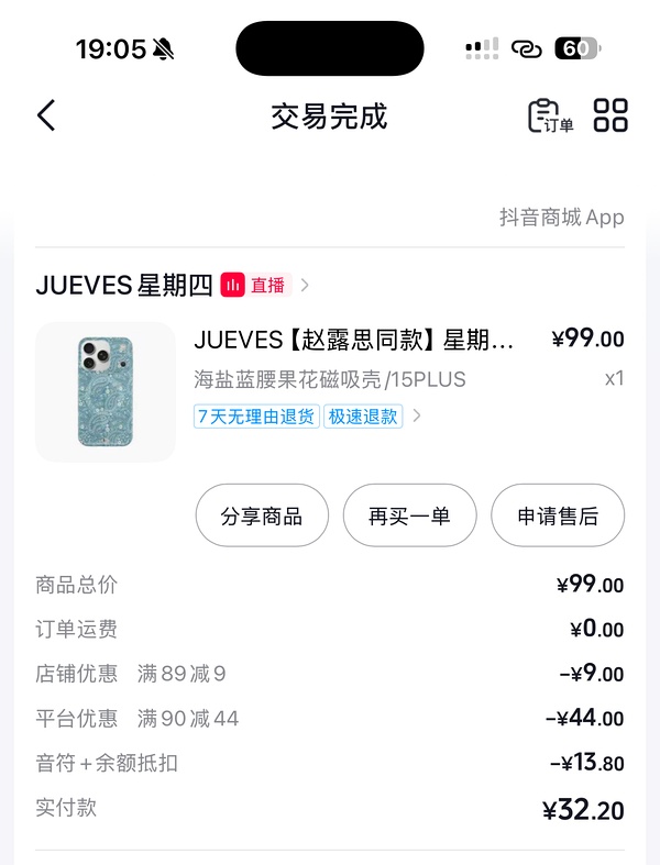 刷券 星期四手机壳部分款半价 20r左右
