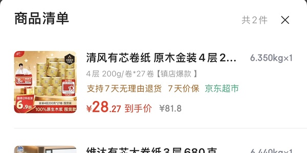 清风200g卷纸0.67r一卷
