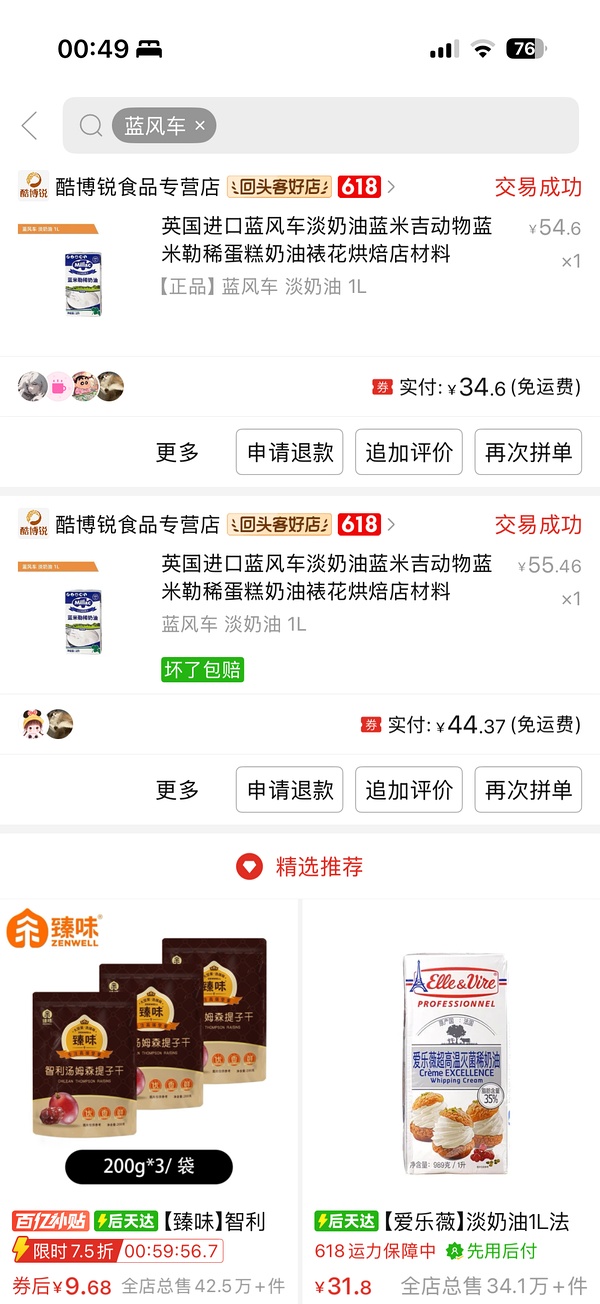 jd plus好价淡奶油！安佳35¥铁塔41¥蓝风车50¥