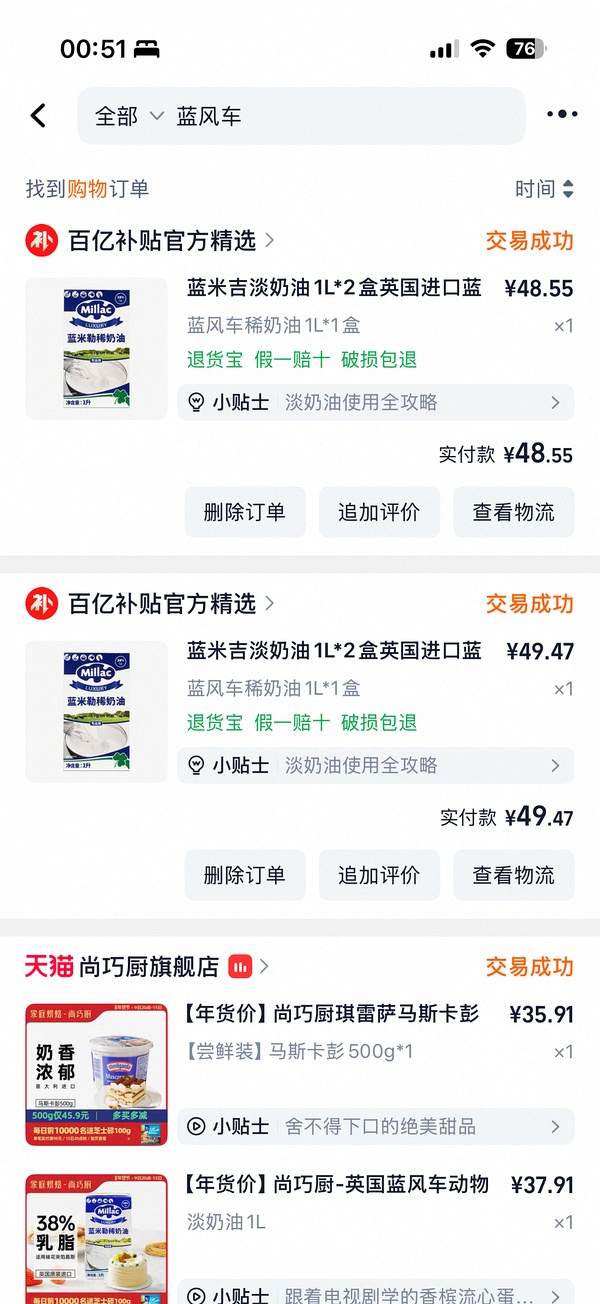 jd plus好价淡奶油！安佳35¥铁塔41¥蓝风车50¥
