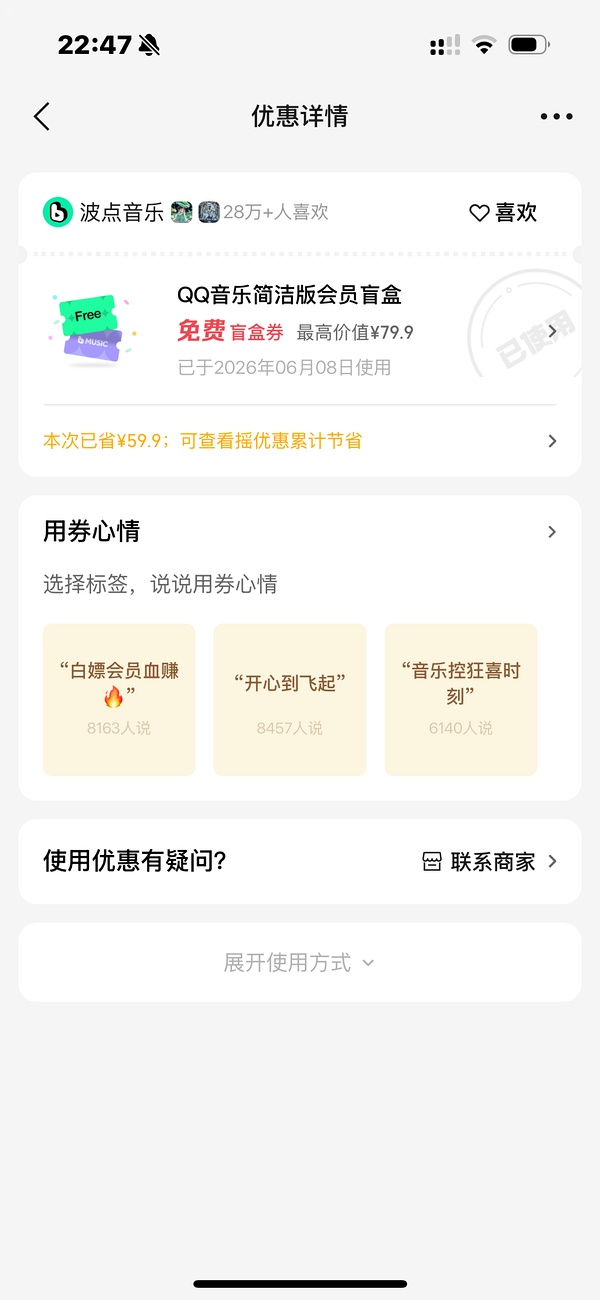 概率得音乐年卡会员