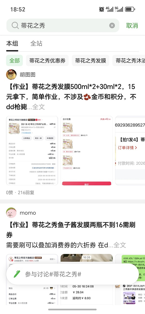 蒂花之秀发膜8.9两瓶