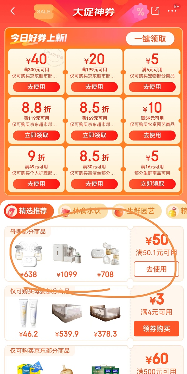 零元购沙琪玛或者几毛购一盒全麦饼干