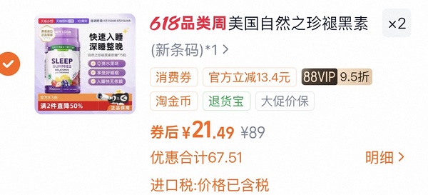 自然之珍褪黑素8元不到/瓶