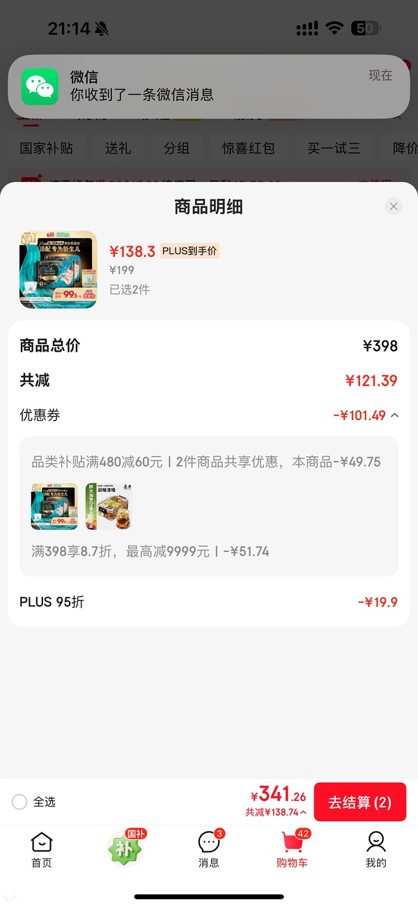 帮宝适黑金帮M码 1.838一片