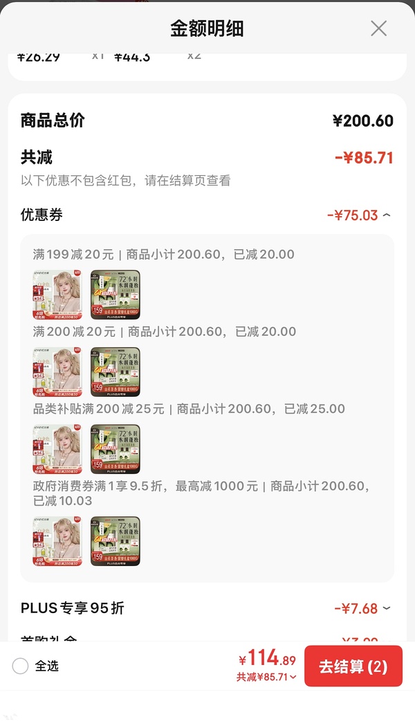 发之食谱洗发水护发素套装40左右需要plus