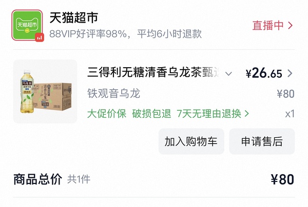 三得利柑香乌龙2块一瓶