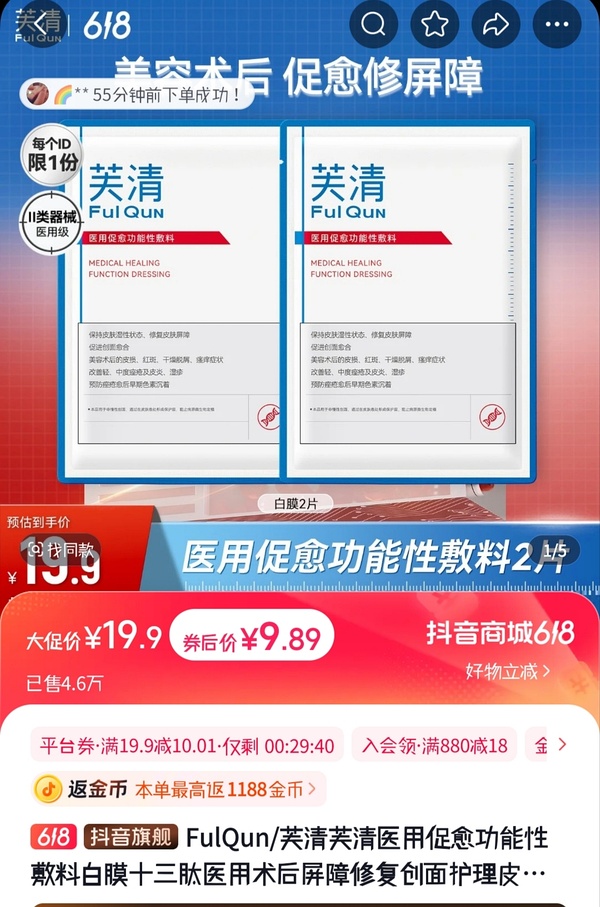 敷尔佳医用面膜5片25r