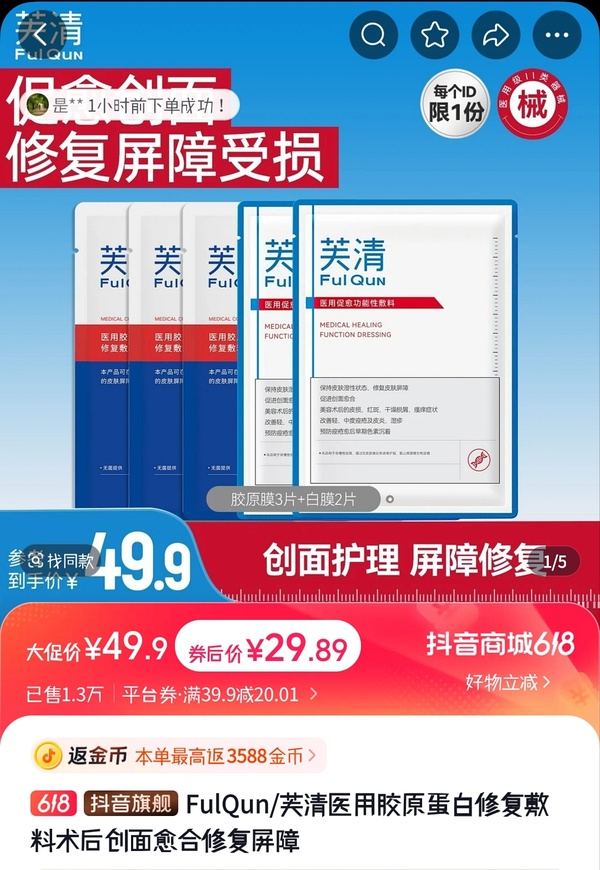 敷尔佳医用面膜5片25r