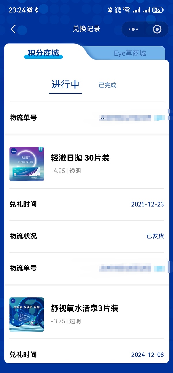 爱尔康轻澈硅水凝胶日抛70左右一盒30p