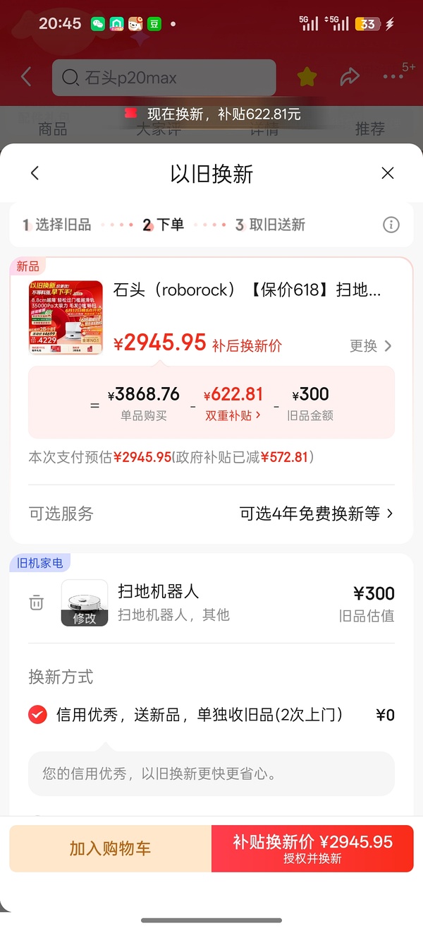 石头p20max上下水2945元