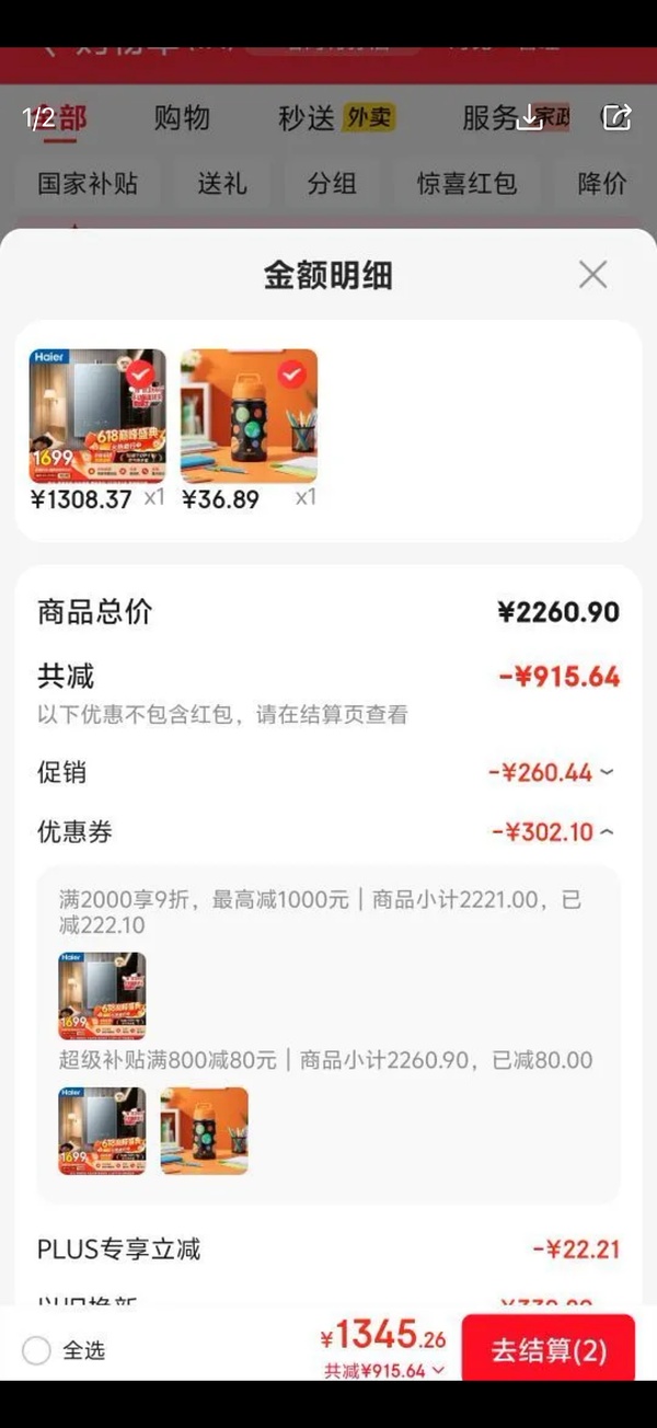 海尔kl7s燃气热水器到手1485左右，还可叠加返利
