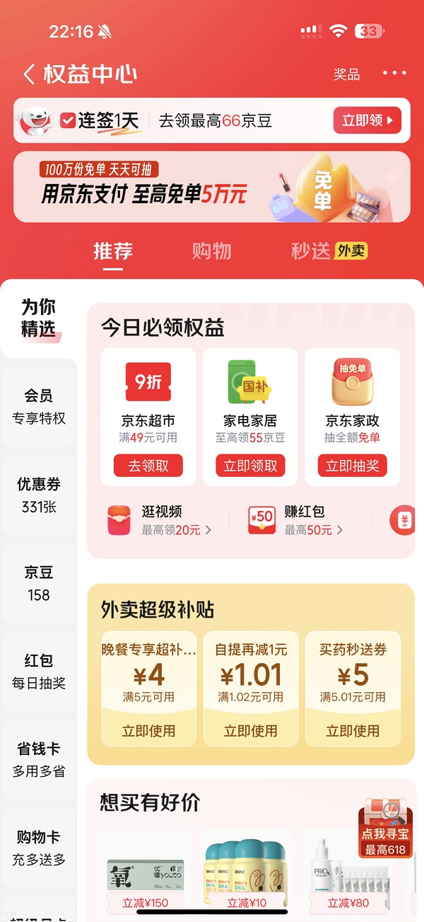 10-8全品券京东特价版下单