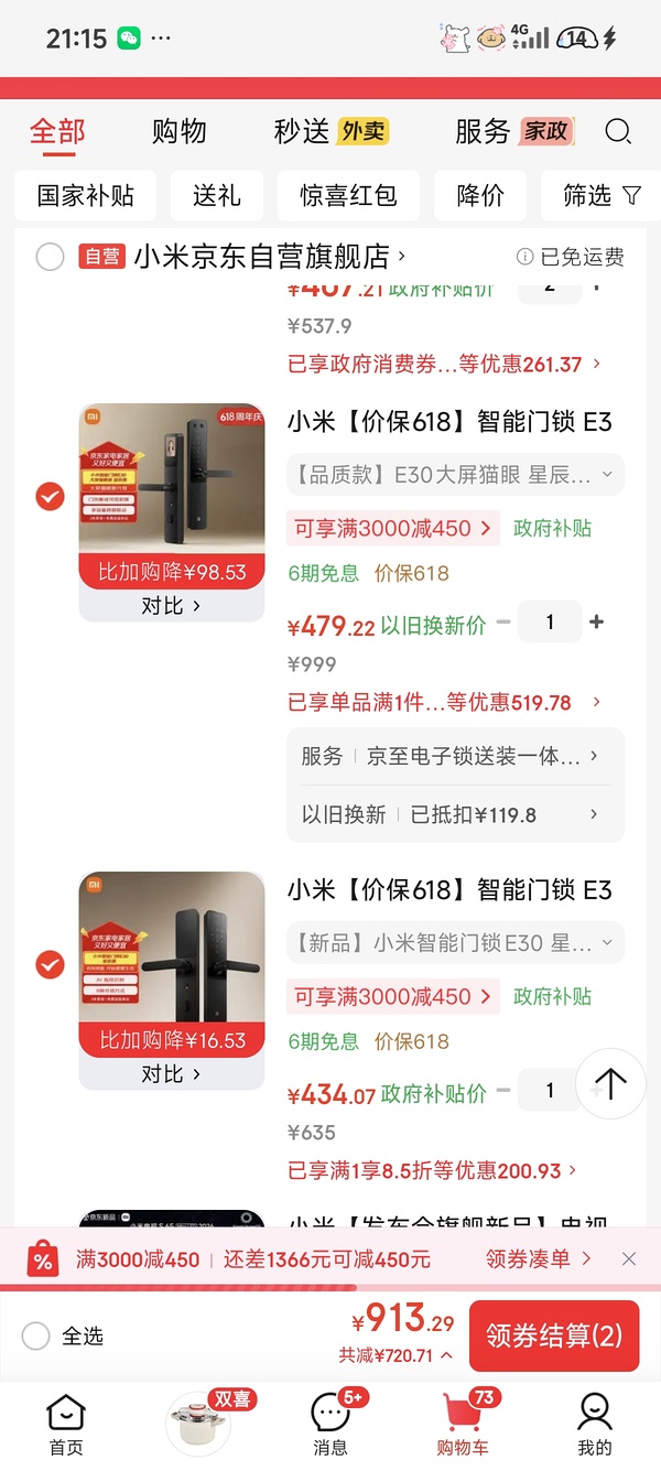 小米E30智能门锁（大屏猫眼版）低至500元➕