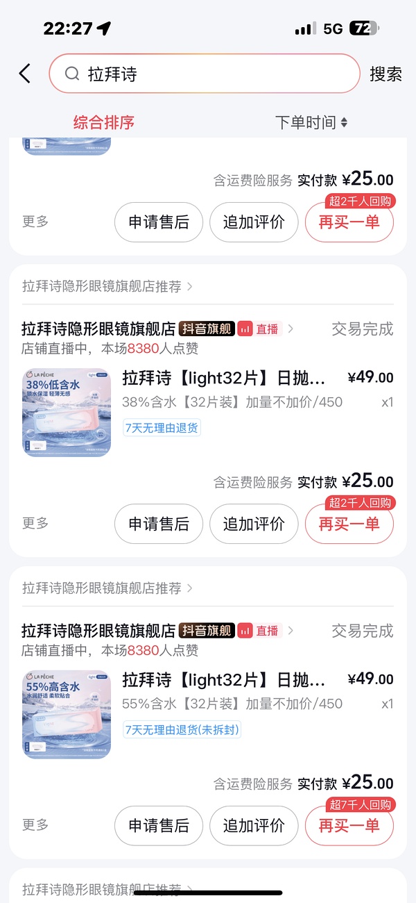 拉拜诗小粉片32片不到10r