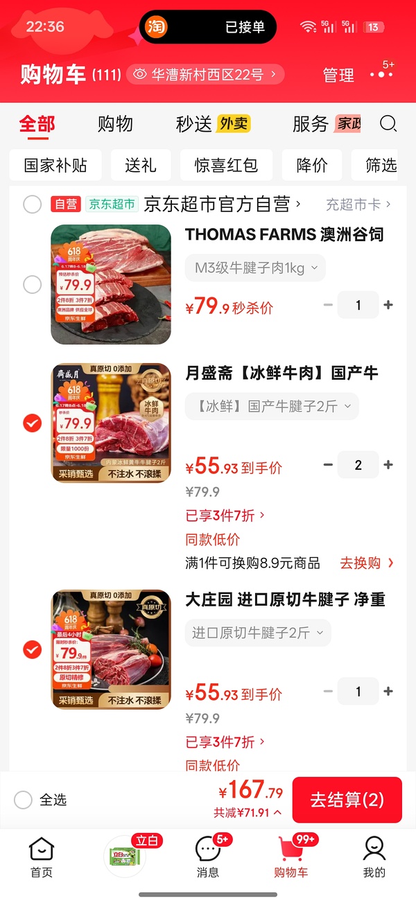 大庄园牛腱子55.93两斤