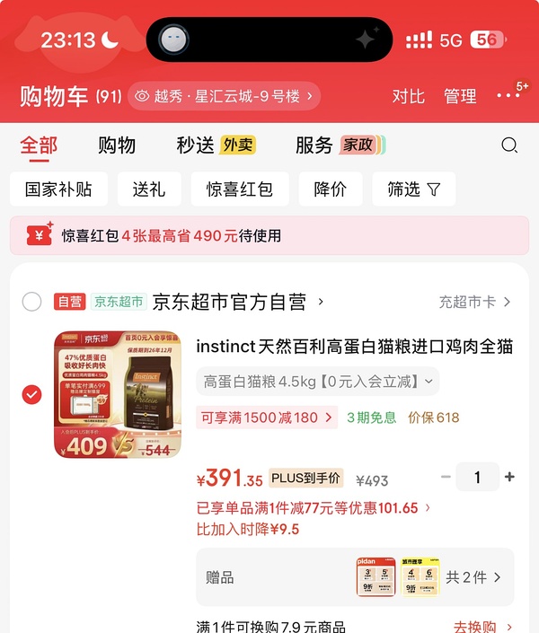 百利高蛋白猫粮240左右