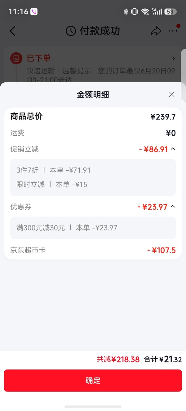 牛腿肉43两斤，要买6斤，消耗jd超市卡