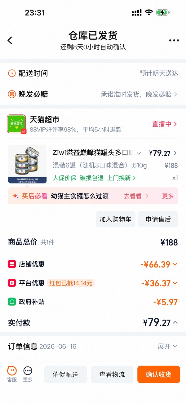 刚需价 ziwi巅峰猫罐头185g 6罐 87元 (14.5一罐)