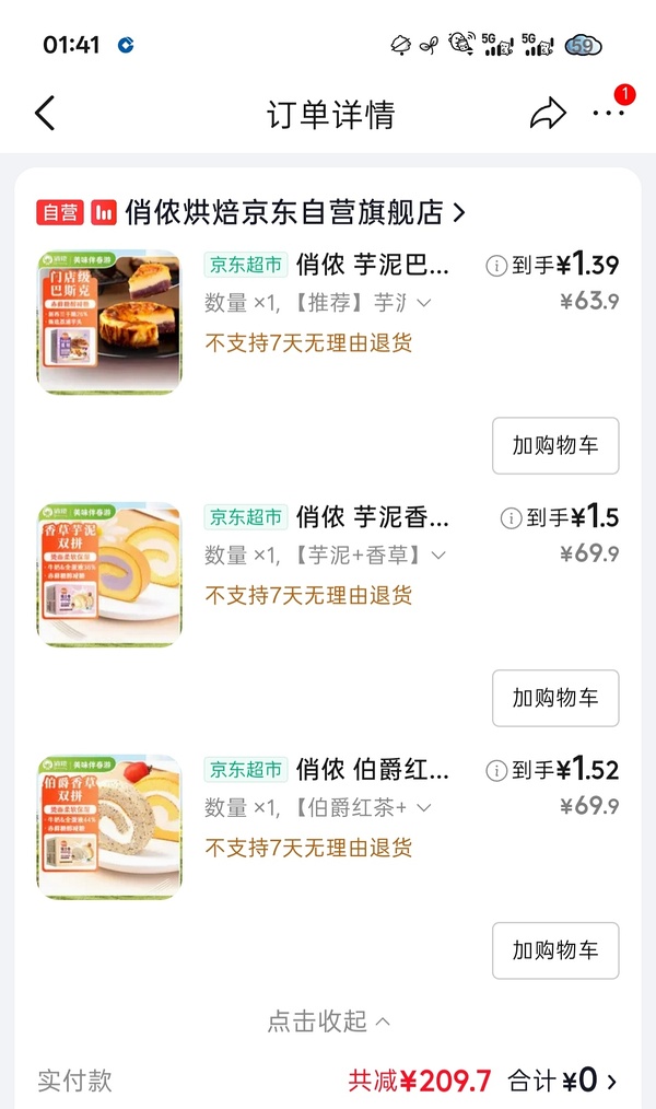 俏侬芋泥巴斯克和瑞士卷