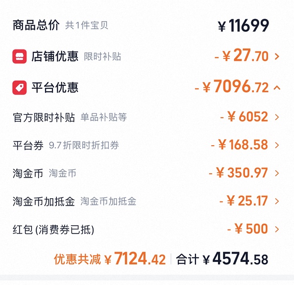 美的550机皇不到四千入手白色