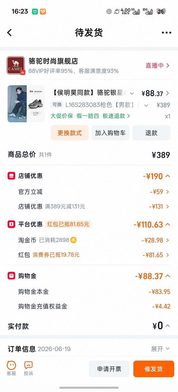 66块钱买骆驼侯明昊同款鞋(可以更低 我不会强制签到红包)