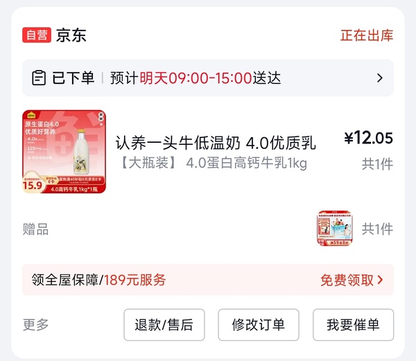 买牛奶送酸奶
