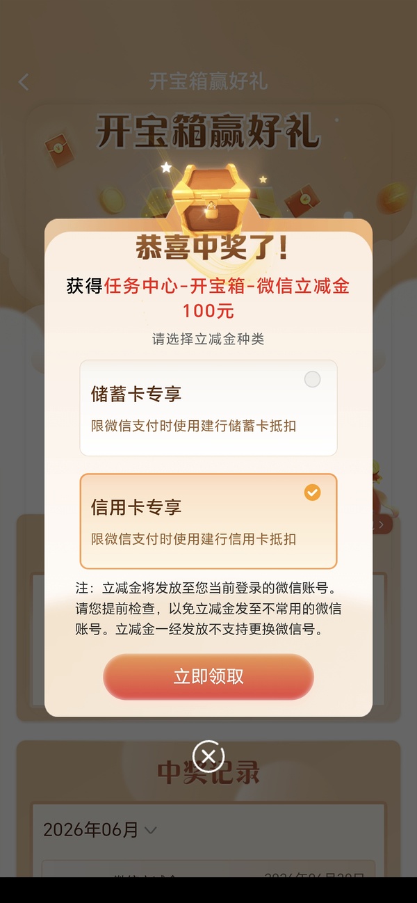 建行宝箱可能有水 立减金100